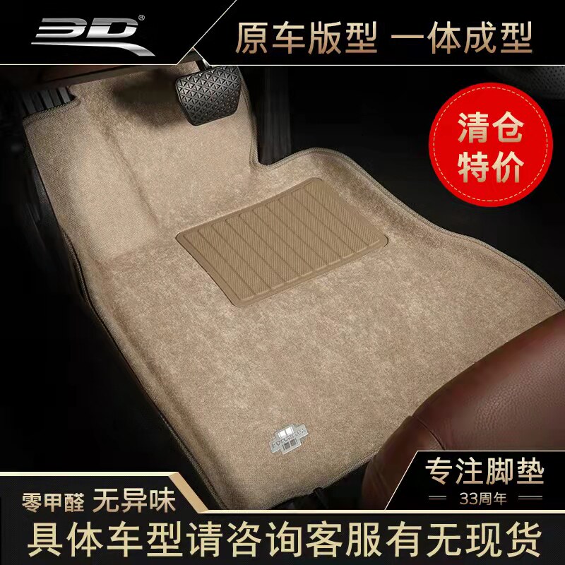 Forca apply to Nissan Opel Renault Rongwei Suzuki suede special car special car foot pad