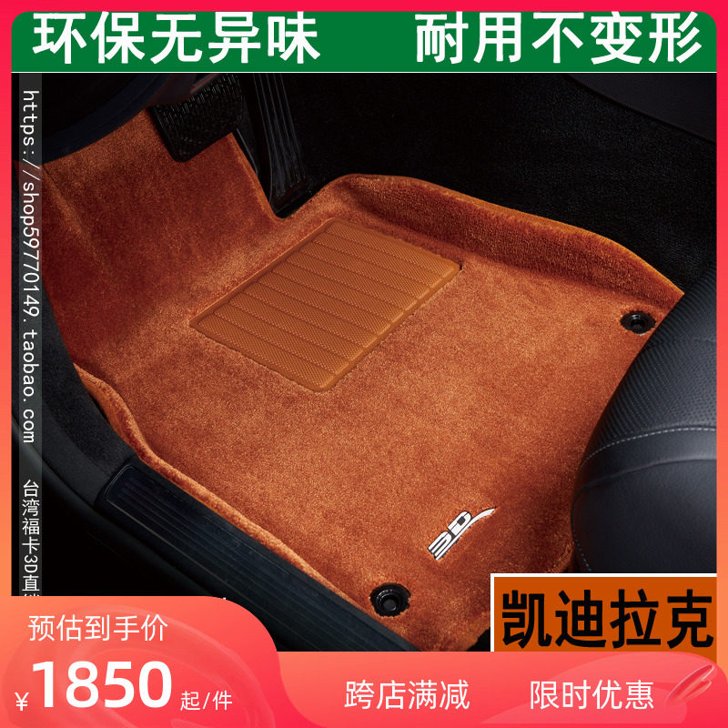 3D Royal Applicable Footpads Cadillac XTS CTS SLS SRX ELR XT5 CT6XT4 Car Footpads