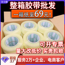 Transparent tape for mass express packaging whole box tape beige sealing tape special non-breakable viscosity tape