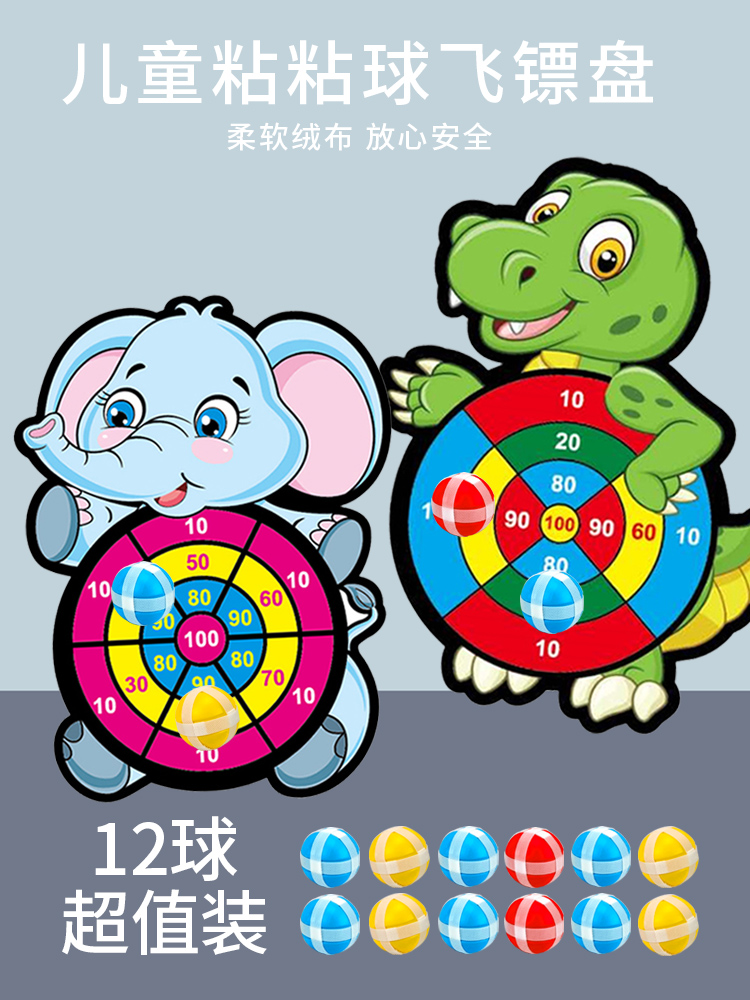 Children's flying target Sticky ball Interactive sticky target ball toy Throwing throwing ball Baby 2 sticky suction cup ball 3 years old