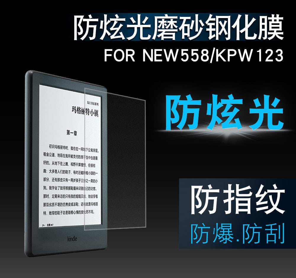 Bán nóng phim cường lực kính mờ 958 sách điện tử mới558aperswhite3 phim kpw1 / 2/3 phim - Phụ kiện sách điện tử