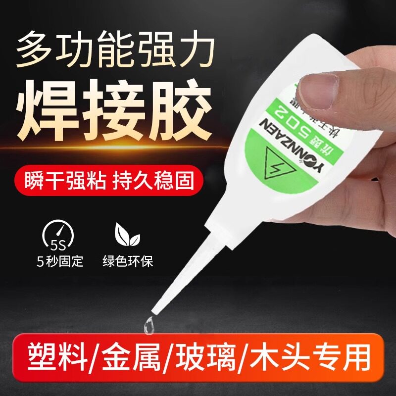 502胶水强力胶正品 粘鞋子金属塑料木头亚克力陶瓷万能快干补鞋胶