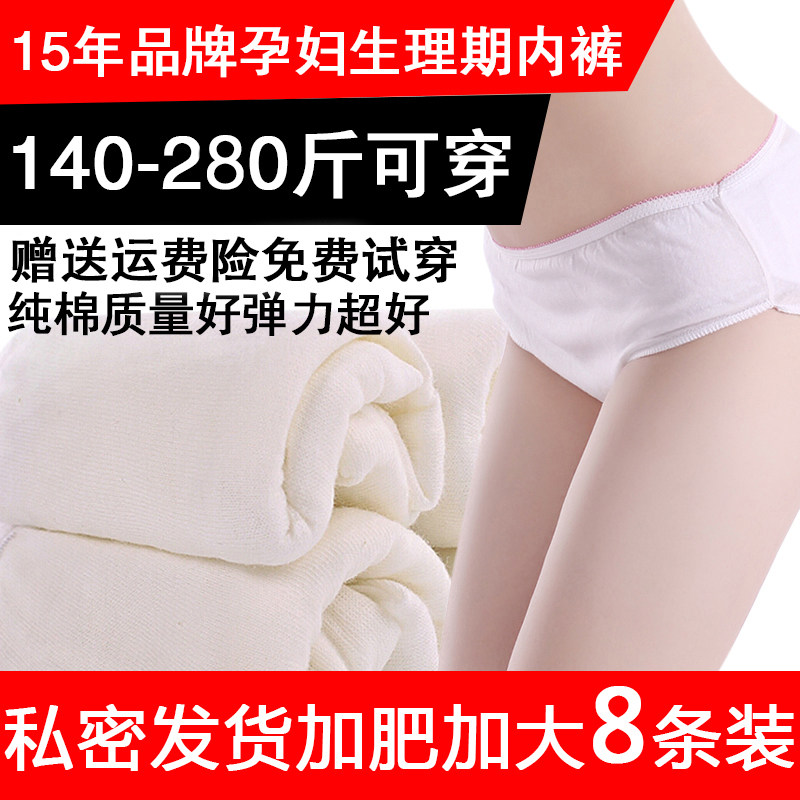 Gats increased code postpartum free-to-wash underwear 200 catties 230 catty of pure cotton maternal made to be 230 catty