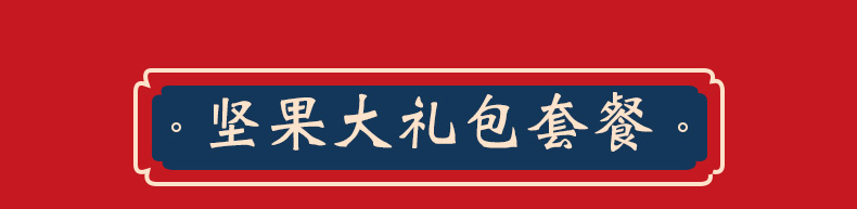 【道自在】N年货坚果零食大礼包