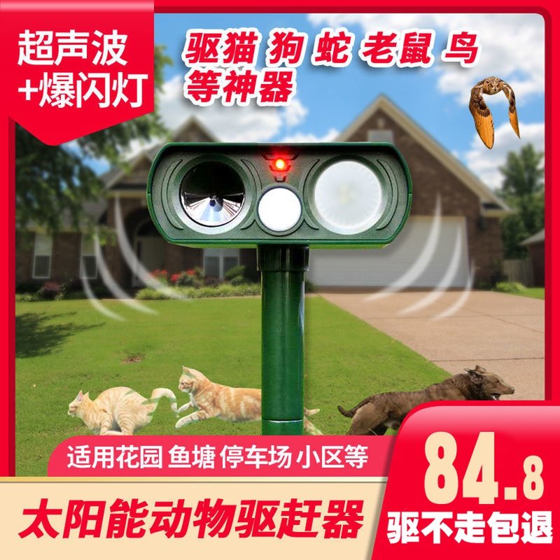 Insect Repellent Outdoor Long-lasting Solar Ultrasonic Drive Dog Birds Sparrow Yellow Rat Wolf Wild Boar Snake Animal Bark