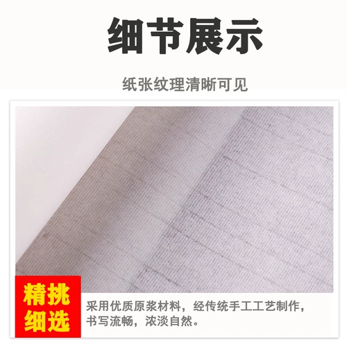 Миссионерская бумага каллиграфия специальная бумага четыре с половиной футов, наполовину приготовленные 100 кусочков каллиграфии рабочие бумаги начинающие китайская живопись сырая бумага