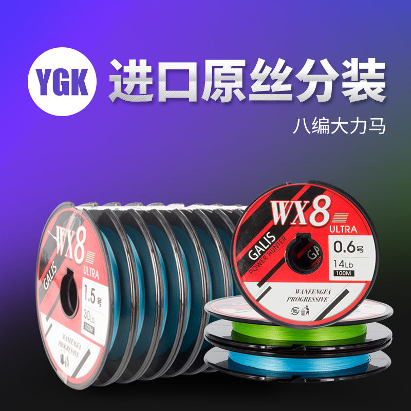 Japan imports 8-8 Editor YGK Original Original Silk Split Lujah X8 Vigorous Horse Fish Line Microthings Far to Smooth Glide-Taobao