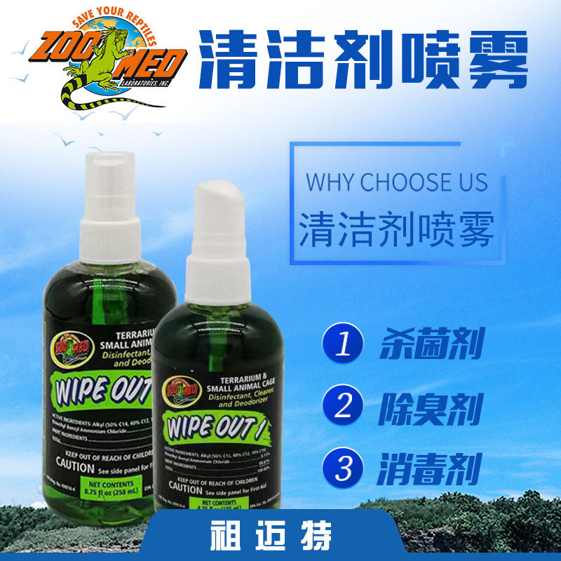 American ZooMED Tortoise Box Vigil Lizard Box Environmental Place Clean Disinfection And Sterilization Deodorant Spray Zumette