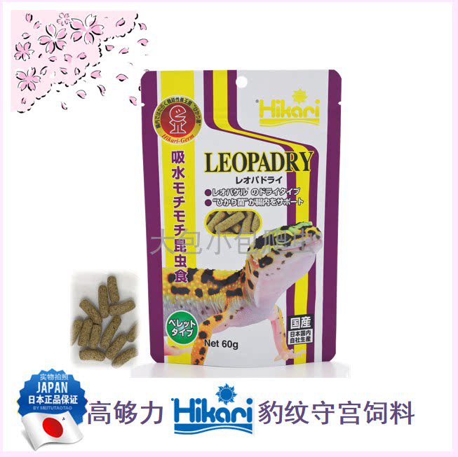 Japan's high enough force hikariBAO WEN fat tail gecko chow lion feed granular type soak soft ready-to-eat can be used as staple food