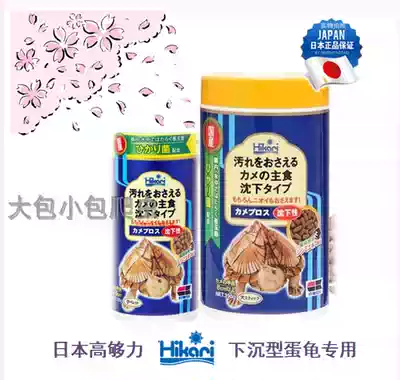 Japan imported Hikari high enough force sinking feed whole water razor pig-nosed egg turtle food material young adult