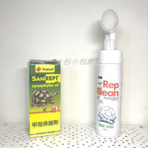 Reptile Land tortoise Half water Turtle lizard Special high-efficiency cleaning agent 200ml polished bright shell protective oil