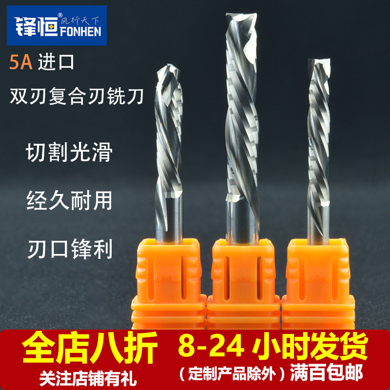 锋恒5A双刃复合刃螺旋铣刀钨钢密度板胶合板实木电脑雕刻刀