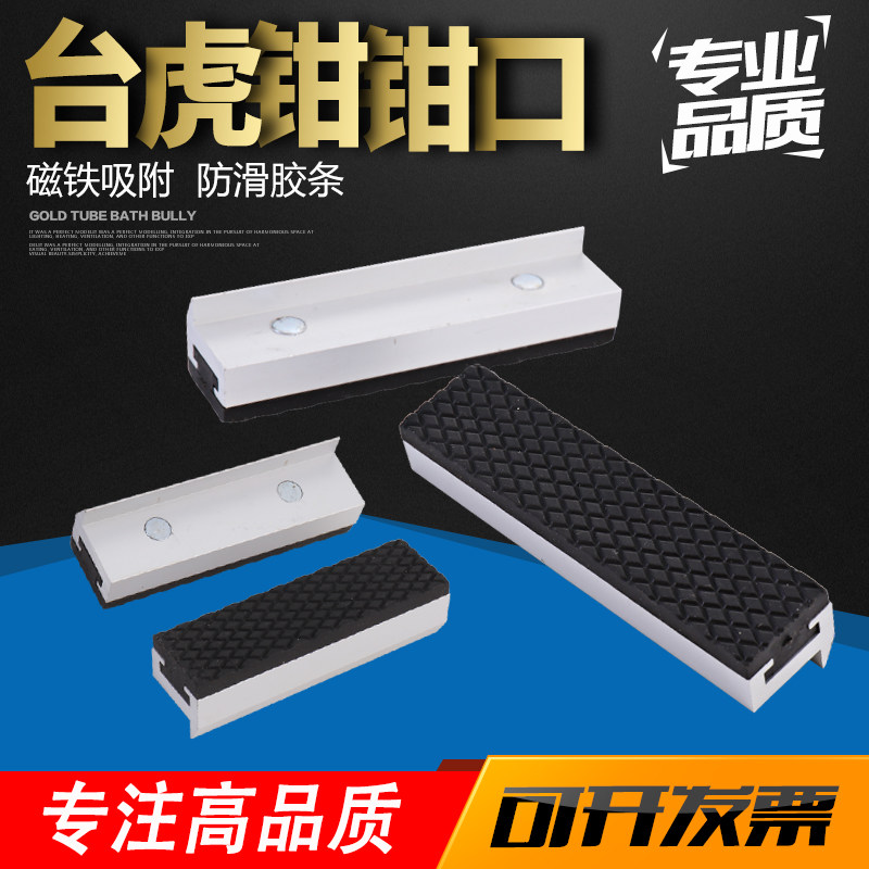 Win lead Taiwan vise flat mouth pliers Soft jaw protective sleeve 4 inch 5 inch 6 inch 8 inch magnetic quality aluminum alloy 