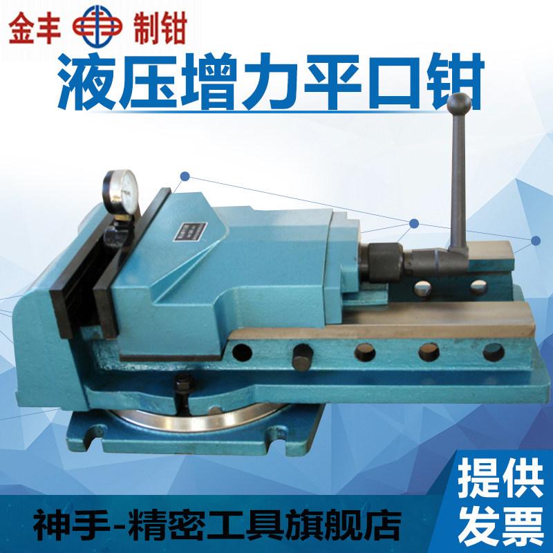 Jinfeng Powerful Hydraulic Milling Machine Flat Mouth Pliers Bench Vise the old tiger pliers 6 inch 12 inch 14 inch hydraulic power increasing tiger bench pliers