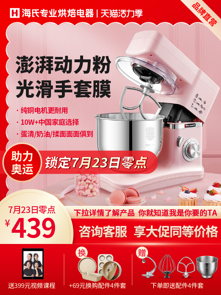 Hai's HM730 noodle machine Kitchen machine Household small automatic kneading machine Egg beater Fresh milk machine Desktop