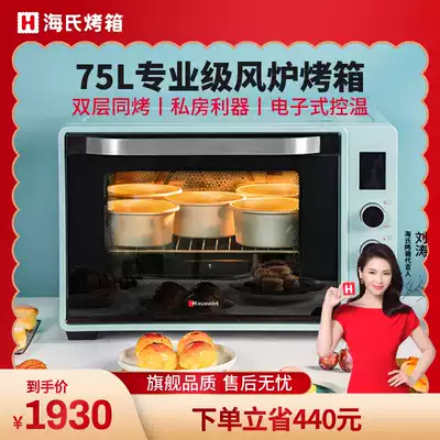Hauswirt Haishi C76 upgraded oven large capacity household commercial baking multi-function automatic