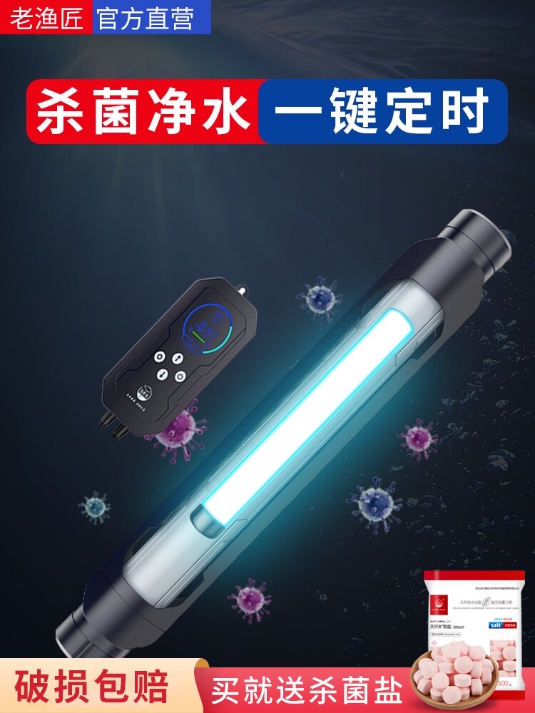 Old fisherman fish tank sterilization lamp UV diving sterilization lamp Fish pond built-in aquarium UV disinfection old fish algae removal