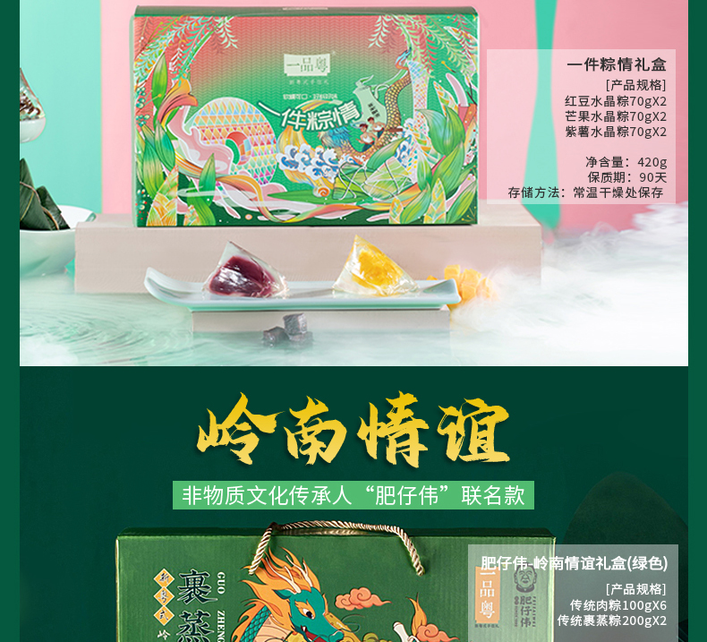 两盒！一品粤即食红豆馅水晶粽子*400g