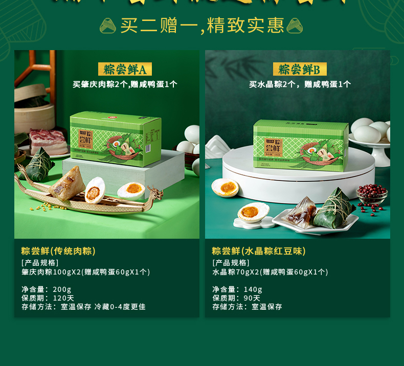 两盒！一品粤即食红豆馅水晶粽子*400g