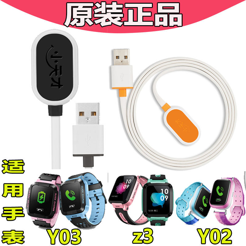 Applicable xtc small genius phone y02 y02 Y03y01s Y03y01s z2 z3 Z5 Z5 Phone watches charging wire instrumental suction