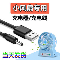 Mini small electric fan charger round hole 5v desk lamp charger usb data cable dc to 3 5mm round Port Line