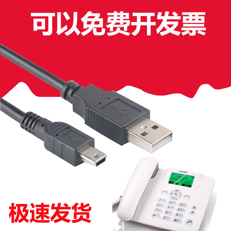 Suitable for Huawei fixed phone F202 charger mobile Unicom telecom landline f201 charging data cable