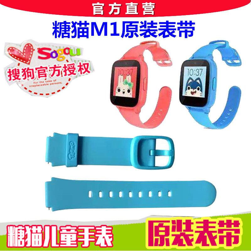 Soudog Sugar Cat Beauty M1 watch with watch with children's phone watch original accessories positioning watch m1 strap