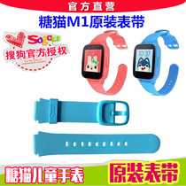 Sogou sugar cat beauty Pat version M1 strap wristband children phone watch original accessories positioning watch m1 strap