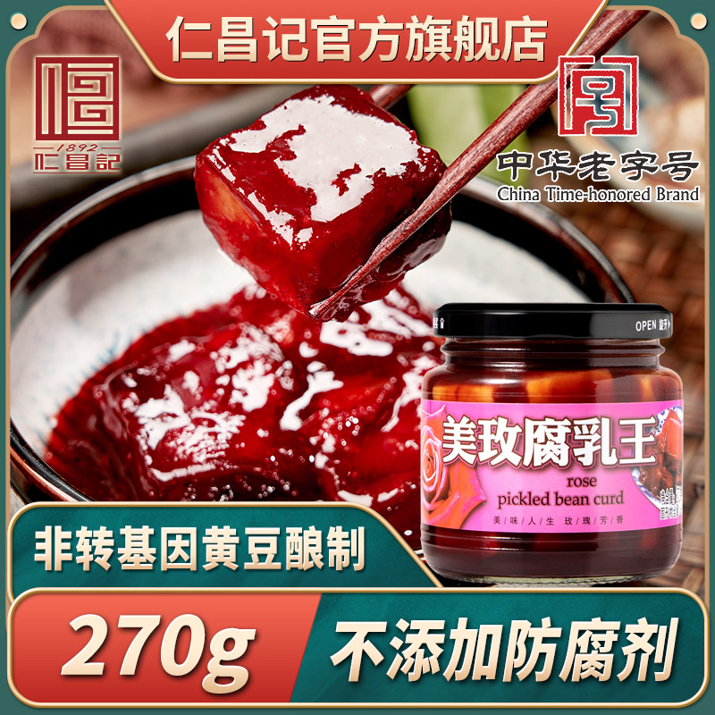 (Jen Chang Kee) Renchang sauce garden Shochengite to produce Meimei Curd Curd