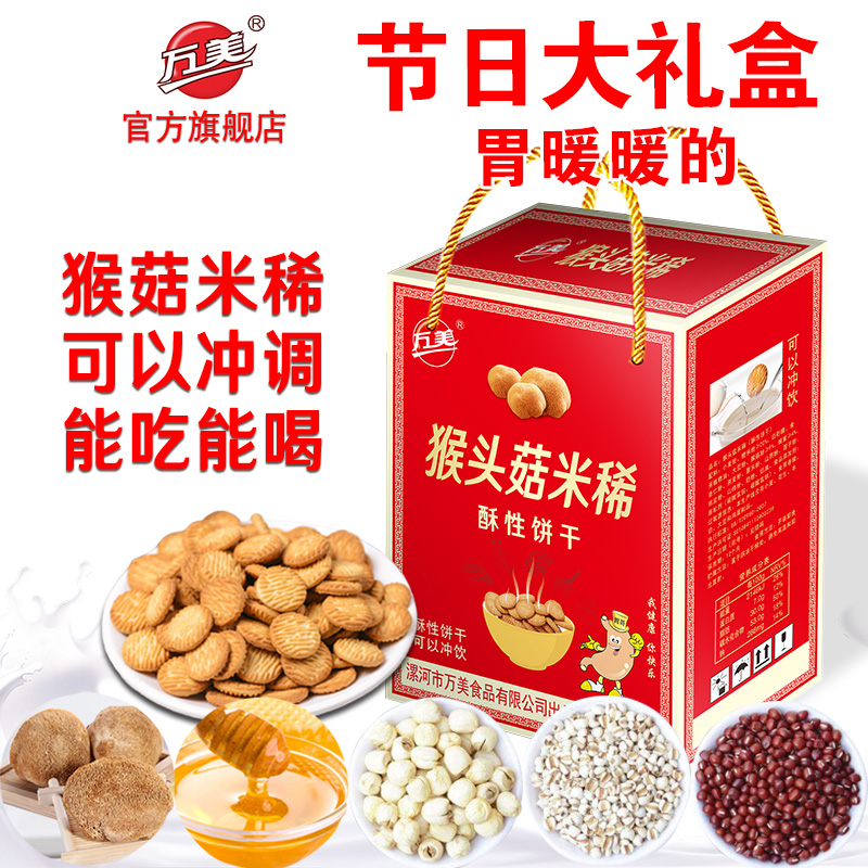 万美 猴头菇米稀饼干 1020g整箱 天猫优惠券折后￥19.9包邮（￥29.9-10）有蔗糖、无糖可选