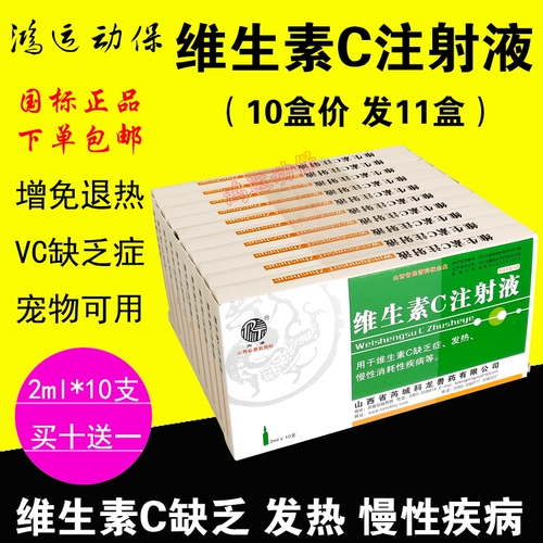 Ветеринарный препарат витамин С инъекции Жидко