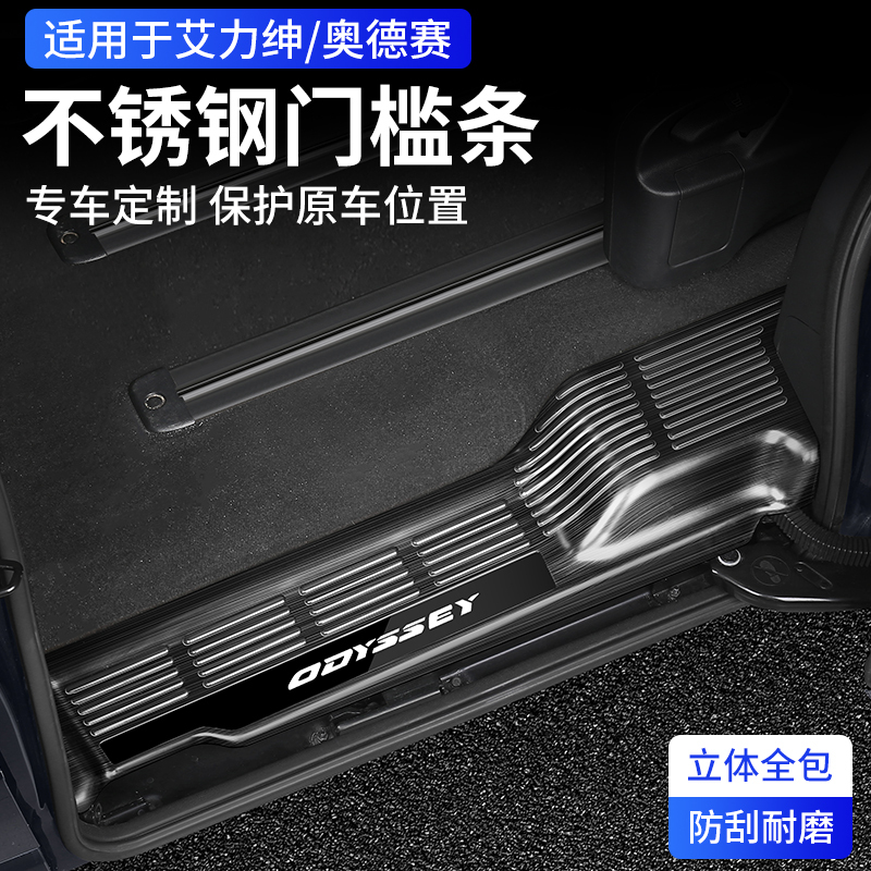 Suitable for Honda 15-26 Models Hybrid Elysion Door Sill Strips, Special Odyssey Modified Welcome Pedal Accessories