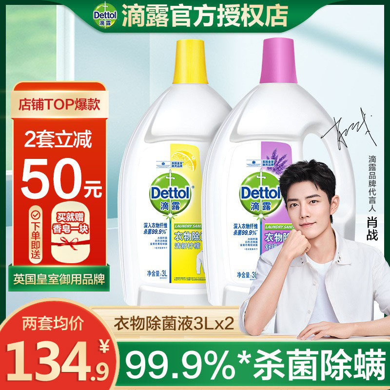 Dettol Drip Clothing de-bacteria Home Sterilized Laundry Household Children Underwear underwear Non-disinfectant 3L* 2