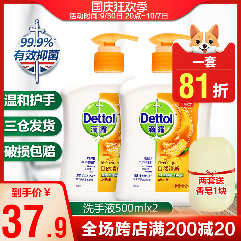 Dettol hand sanitizer moisturizing and protecting children's fragrance type baby antibacterial supplement wholesale bulk 500g*2 bottles