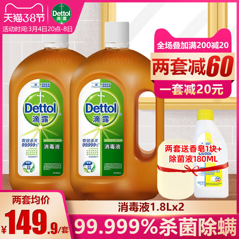 Drip dew disinfectant 1.8L*2 household sterilization indoor mop clothing sterilization liquid floor toy pet disinfectant water