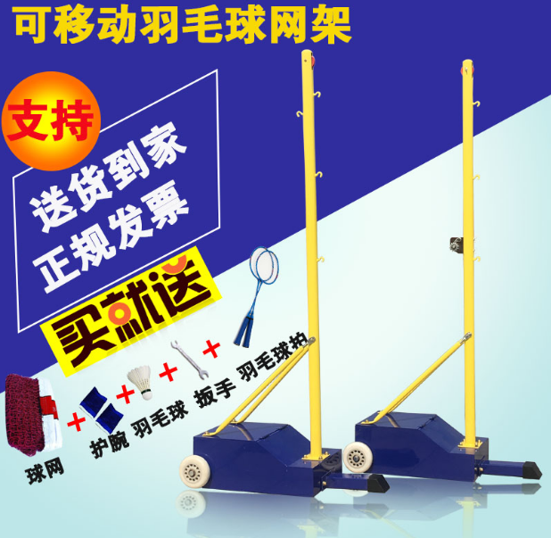 Mobile badminton net rack portable counterweight competition outdoor indoor and outdoor standard badminton rack net column