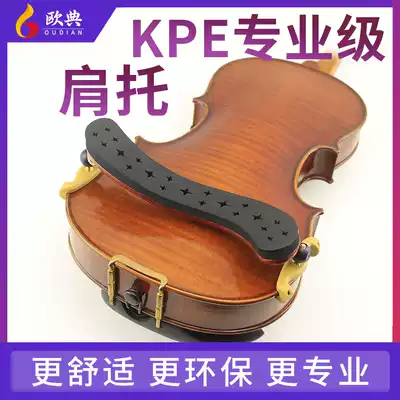 KPE violin special performance-grade shoulder pad Shoulder pad 3 4 piano pad 4 4 thickened sponge comfortable adjustable height