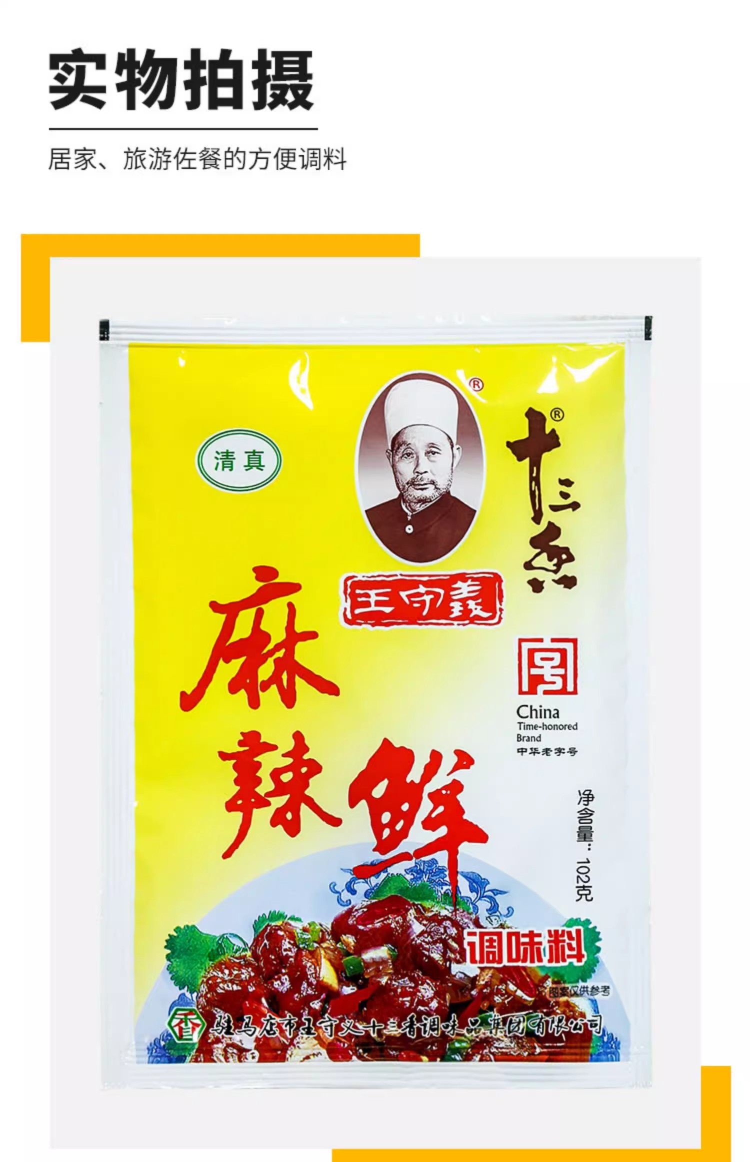 Wang Shouyi's thirteen spices spicy fresh seasoning household stir-fry condiment 109.5 grams*1 bag