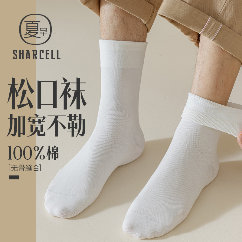 Men's Loose Socks, Pure Cotton, Spring and Autumn Mid-Calf Socks, White, Sweat-Absorbent, Seamless, Widened, Non-Binding, Men's Long Socks