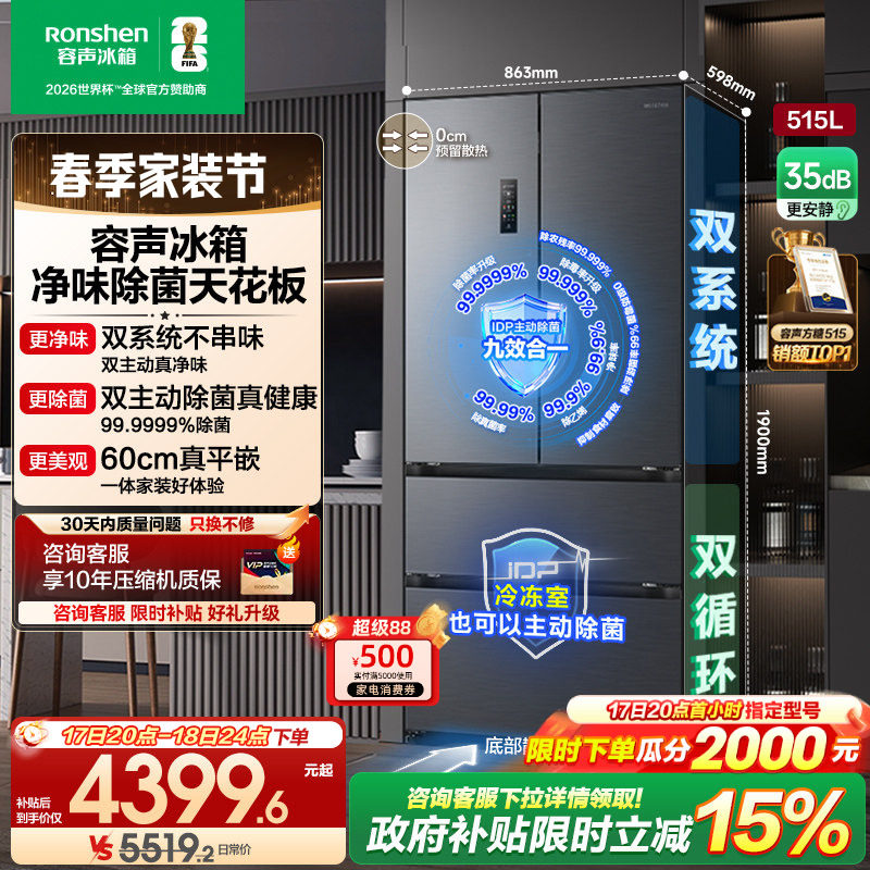 Ronshen Fangtang 515L アクティブデュアルクリーンデュアルシステムフレンチドアマルチドアホームファーストクラスインバーター超薄型ビルトイン冷蔵庫