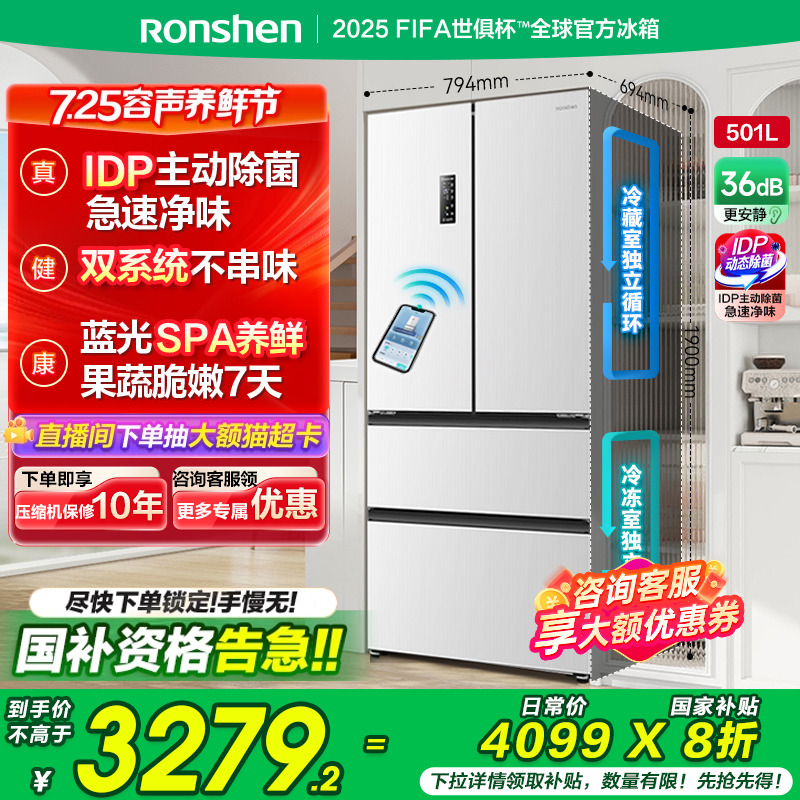 容声501pro法式IDP净味多门双开四门双系统双循环大容量家用冰箱