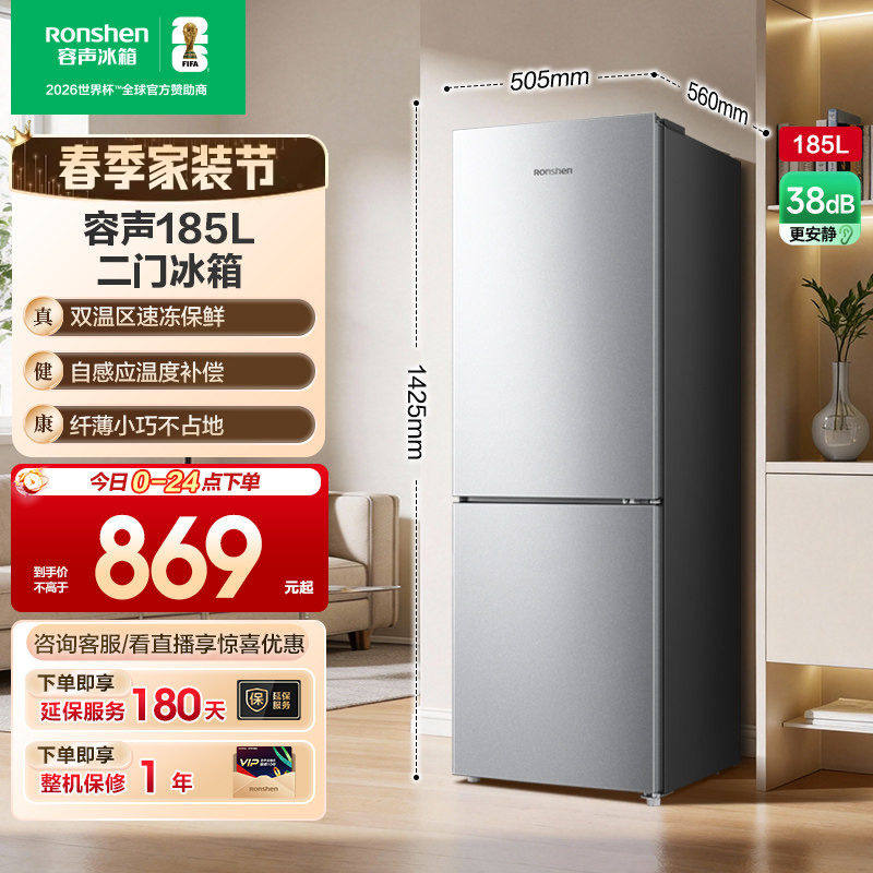 容声BCD-185E10BNLAD冰箱图片