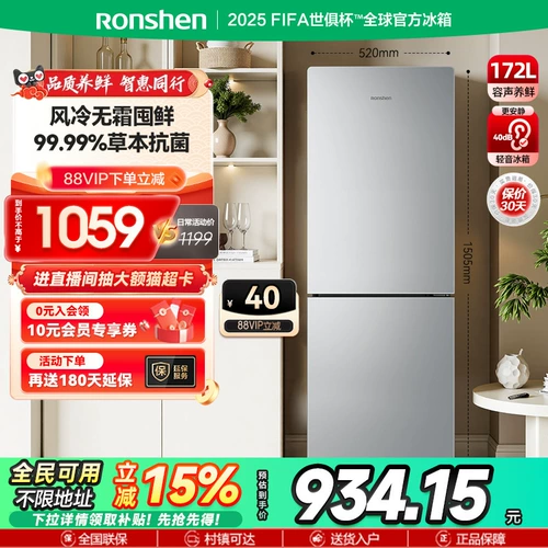 [Новый продукт] Rongsheng 172L двухдверный безморозный арендный дом с воздушным охлаждением, общежитие, двухдверный холодильник, субсидия на замену дома
