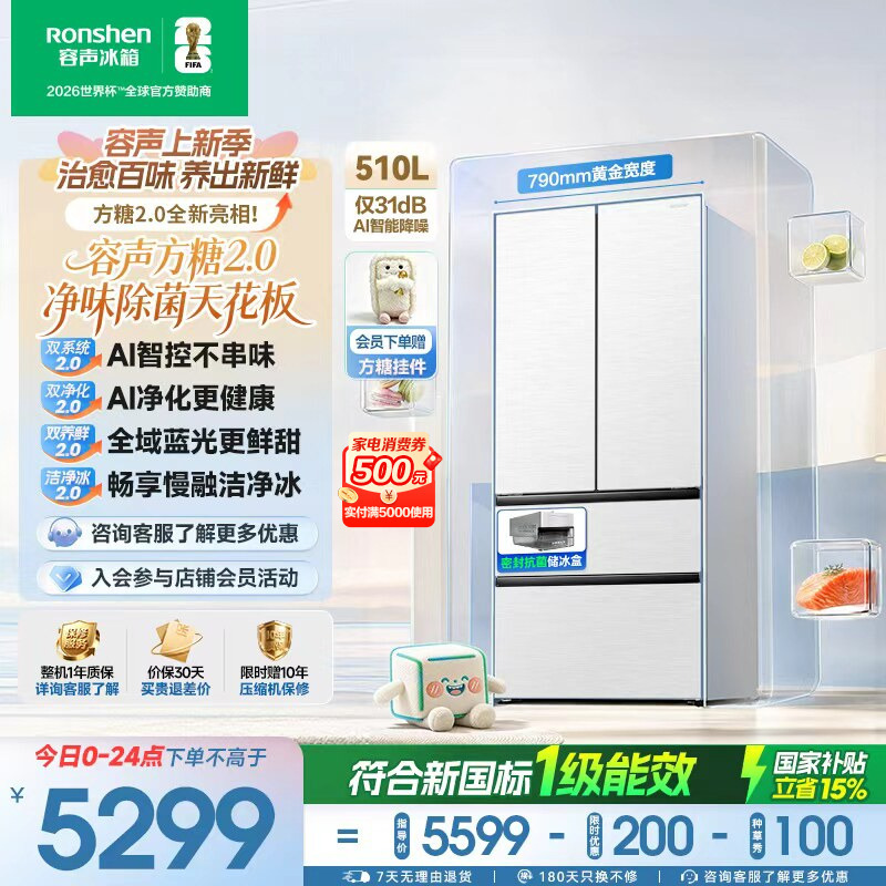 New Model Rongsheng Sugar Cube 2.0 Flagship Model 510L (515 Upgrade) French-Style Multi-Door Ice-Making Refrigerator Dual System Embedded Type