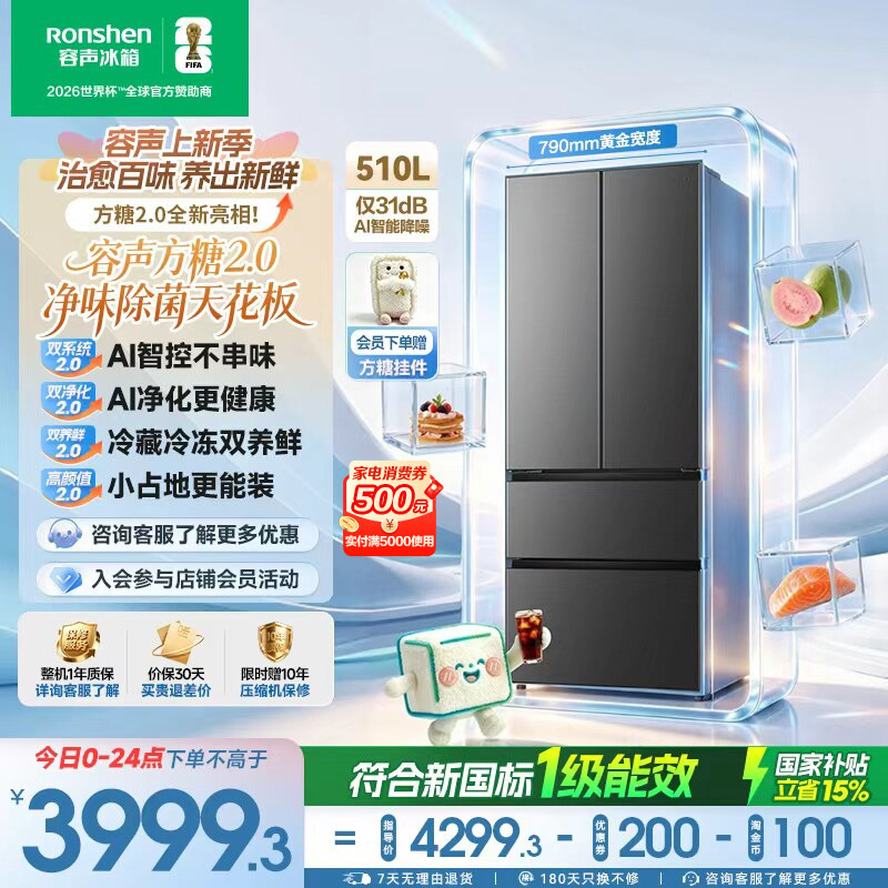 New Model Rongsheng Sugar Cube 2.0 510L (515 Upgraded Version) French-Style Multi-Door Refrigerator with Blue Light Dual System Embedded in First-Class Category New Model Rongsheng Sugar Cube 2.0 510L (515 Upgraded Version) French-Style Multi-Door Refrigerator with Blue Light Dual System Embedded in First-Class Category