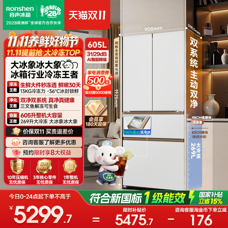 Rongsheng Big Ice King 605L Dual Purification Dual System French Multi-Door Automatic Ice-Making Home Refrigerator New Level 1