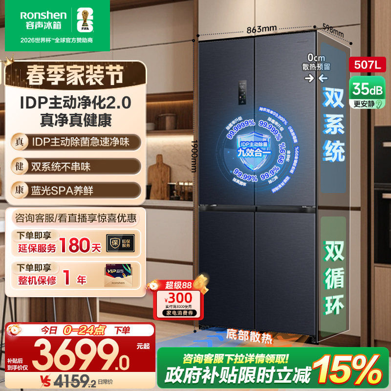 容声BCD-507E50CZLAD冰箱图片