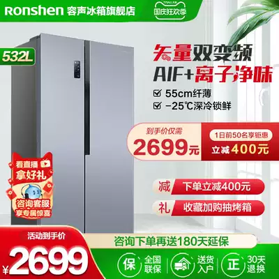 Rongsheng 532 L inverter air-cooled frost-free double door refrigerator household ultra-thin energy-saving double door refrigerator official