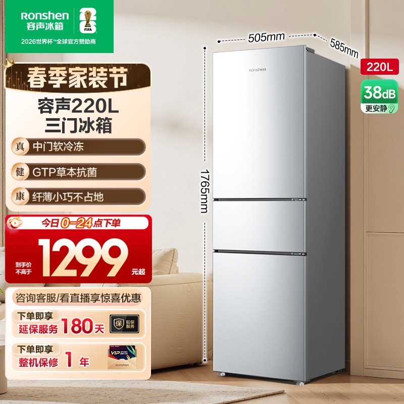 容声BCD-220E20RNLAD冰箱图片