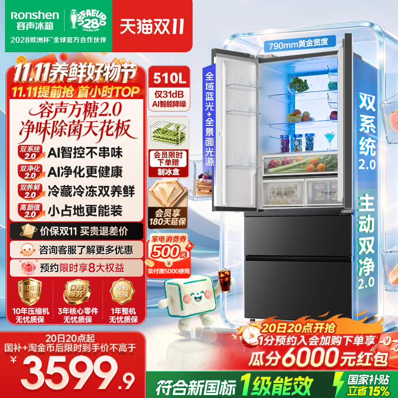 New Model Rongsheng Sugar Cube 2.0 510L (515 Upgraded Version) All-Zone Blue Light Dual System French-Style New First-Class Refrigerator New Model Rongsheng Sugar Cube 2.0 510L (515 Upgraded Version) All-Zone Blue Light Dual System French-Style New First-Class Refrigerator